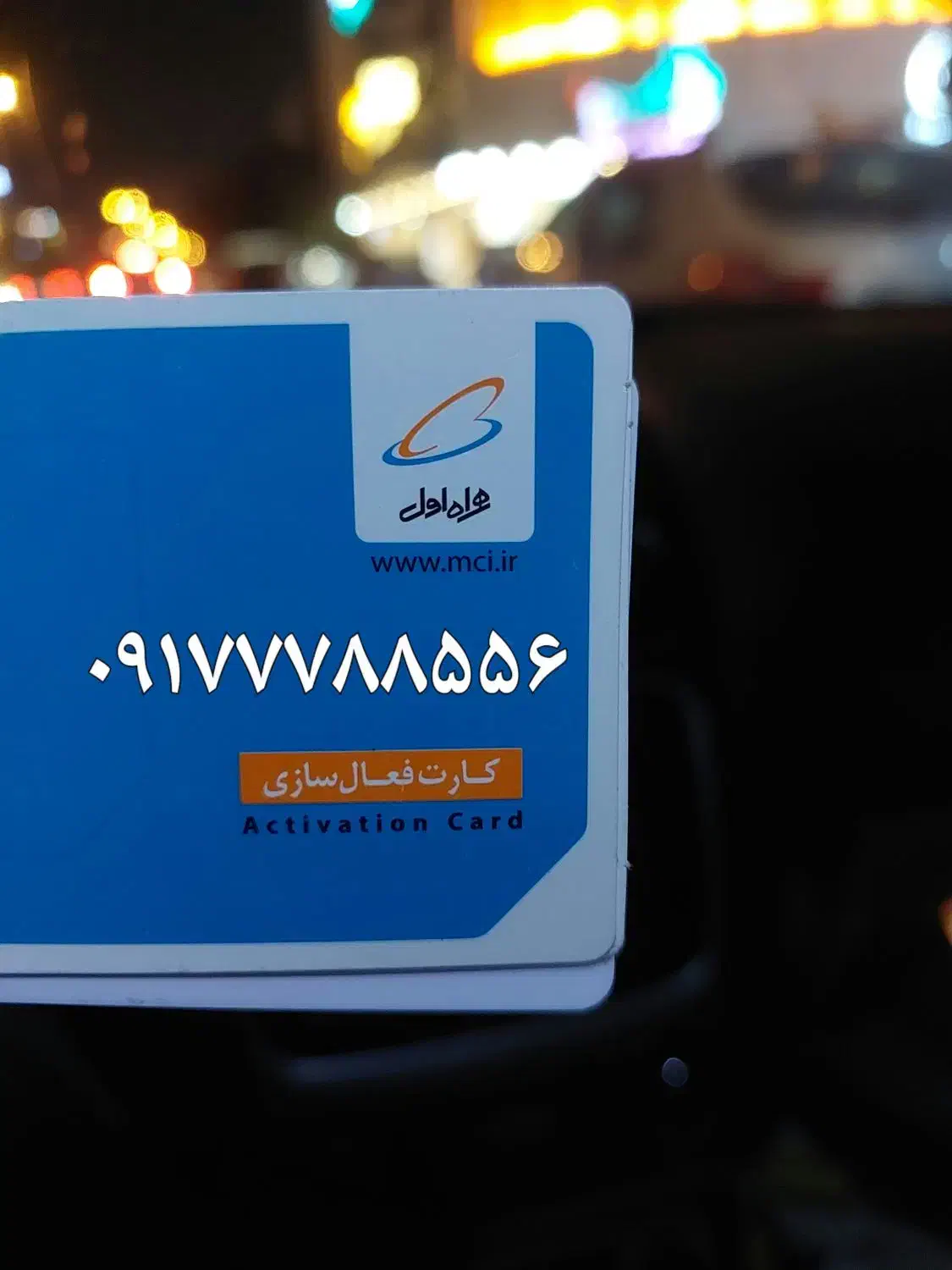 ۰۹۱۷۷۷۸۸۵۵۶|سیم‌کارت|شیراز, گلکوب|دیوار