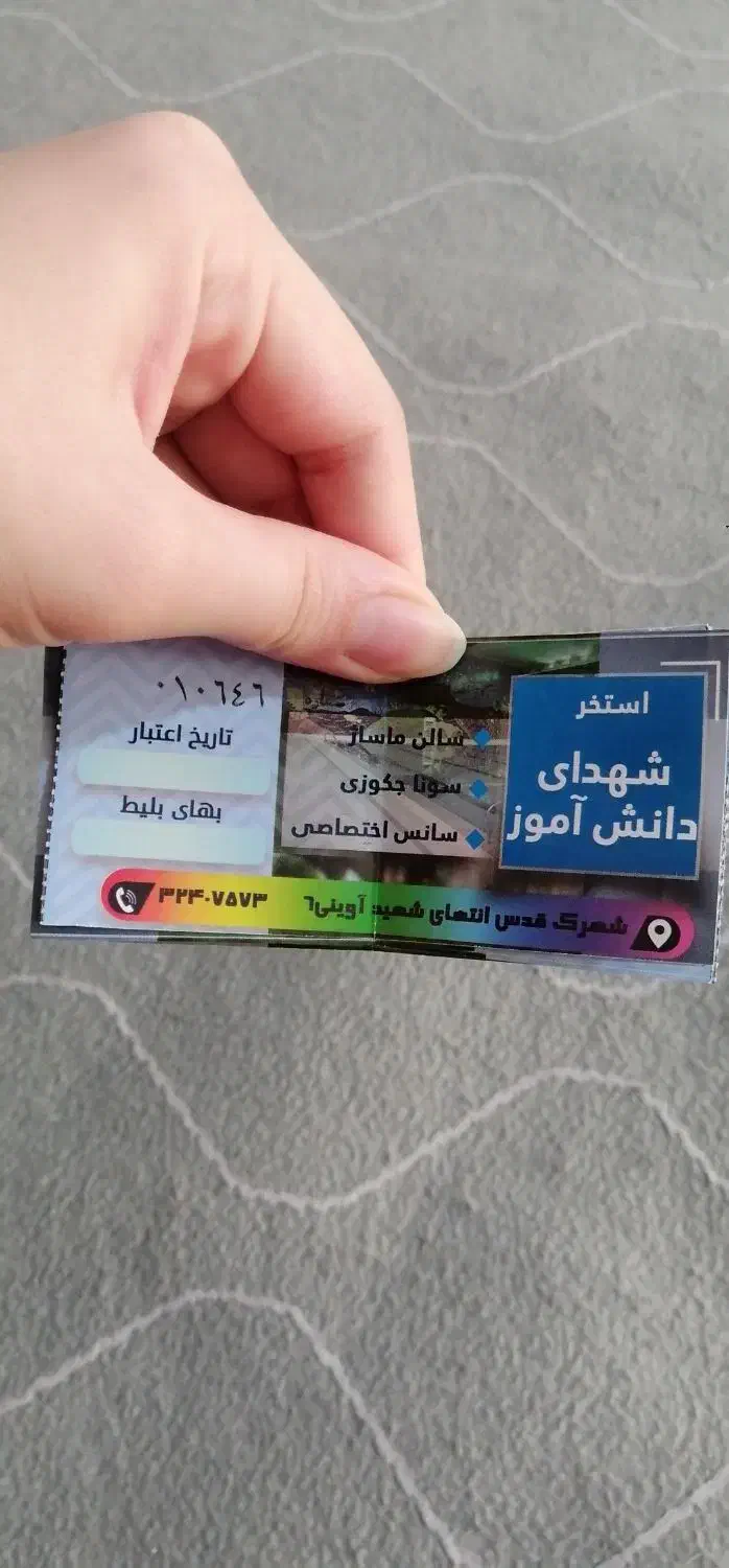 بلیط استخر|بلیت ورزشی|قم, کلهری|دیوار