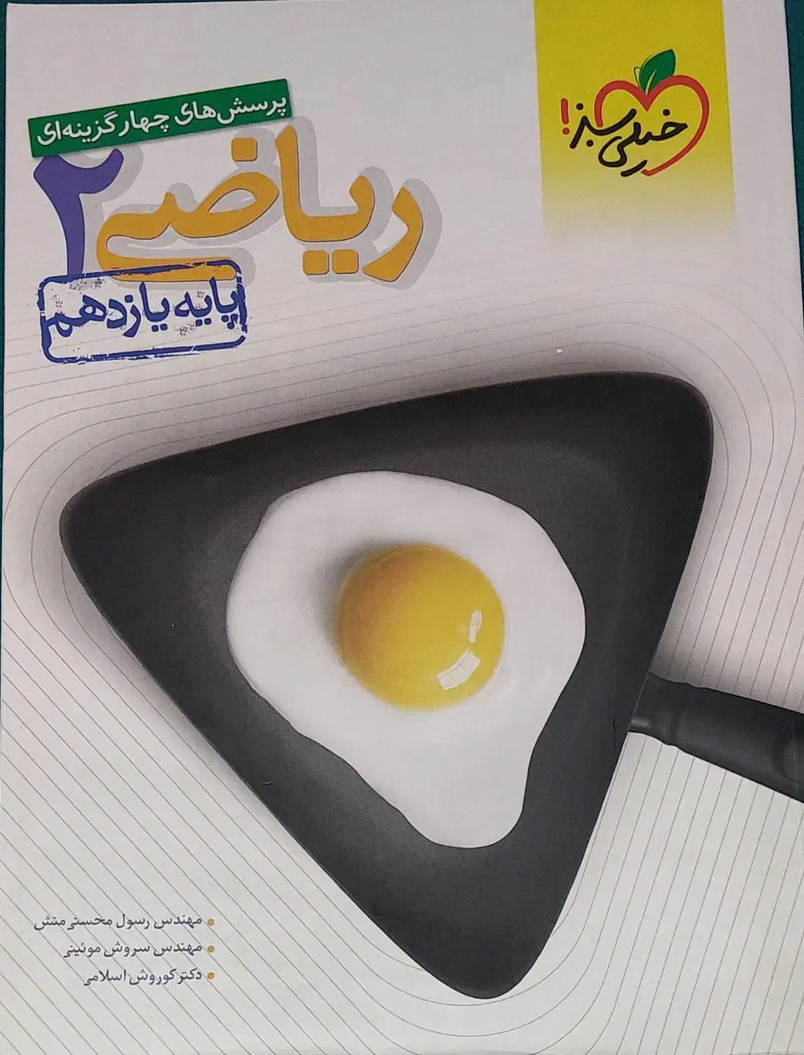 کتاب تست ریاضی یازدهم تجربی خیلی سبز|کتاب و مجله آموزشی|تهران, شهرک امام خمینی|دیوار