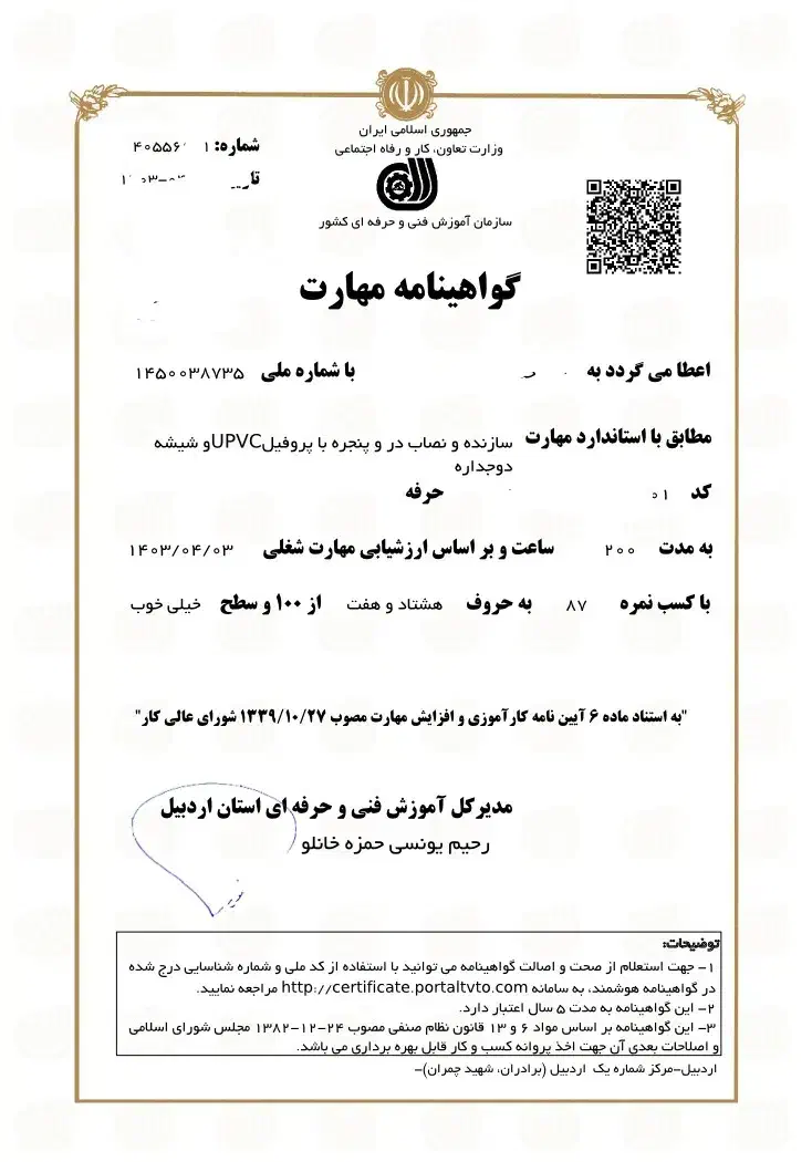 تعمیرات تخصصی درب وپنجره آلومینیومی و UPVC|خدمات پیشه و مهارت|اردبیل, |دیوار