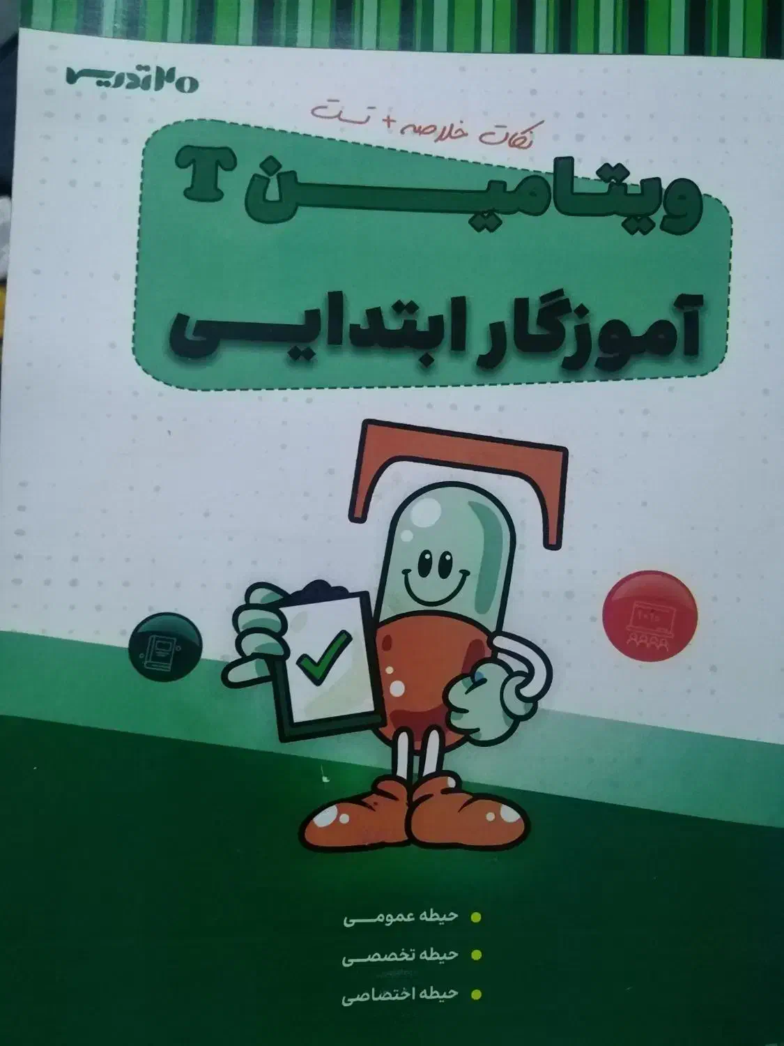 کتاب آزمون آموزگار ابتدایی آموزش و پرورش، نو نو|کتاب و مجله آموزشی|شوشتر, |دیوار