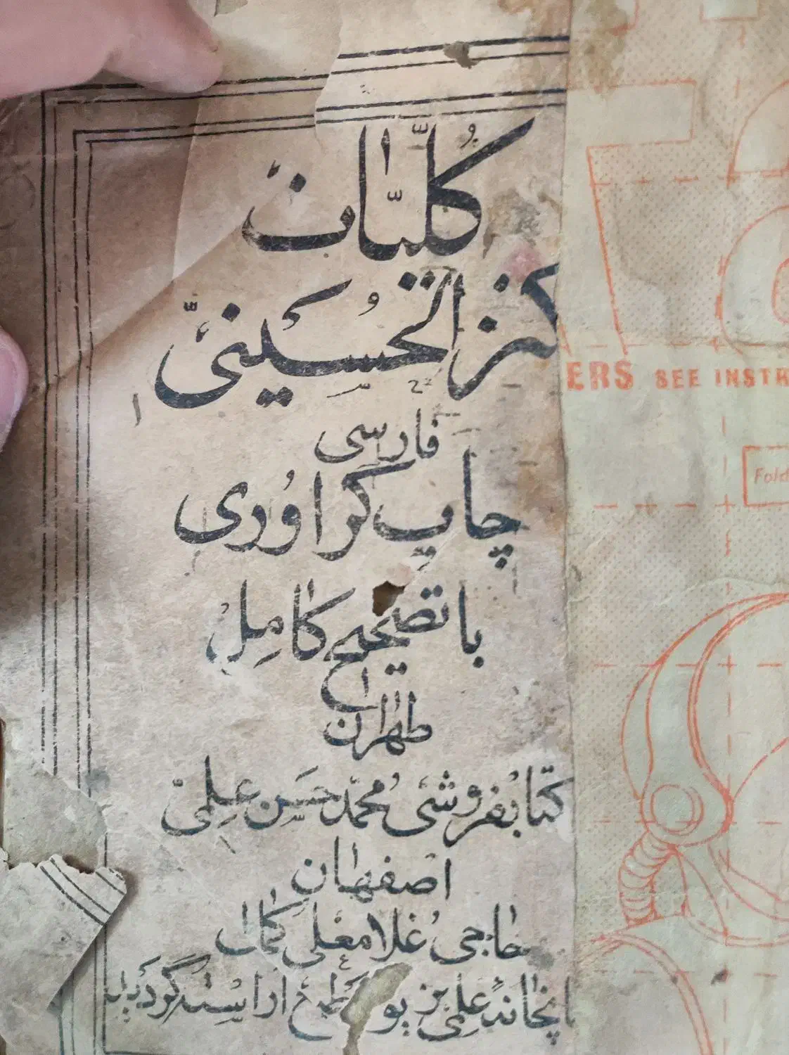 کتاب کز الحسینی|کتاب و مجله تاریخی|سلماس, |دیوار