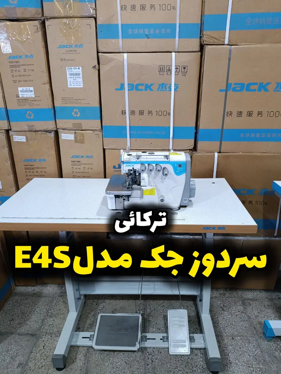 سردوز چهار نخ جک مدل E4S ترکایی|چرخ خیاطی و ریسندگی|بروجرد, |دیوار