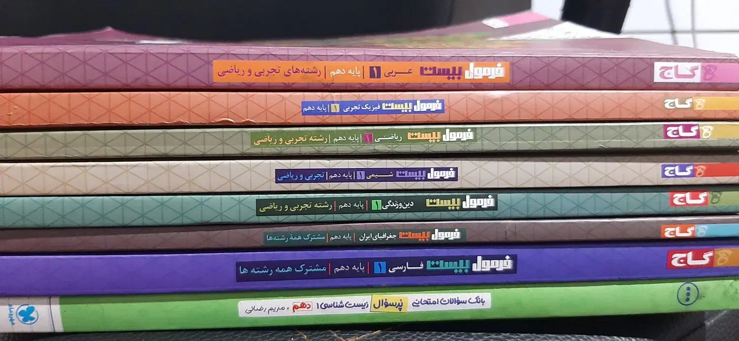 دروس عمومی و اختصاصی فرمول بیست دهم|لوازم التحریر|رشت, نظری|دیوار