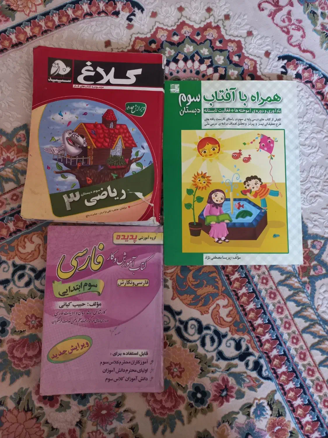 کتاب کار فارسی و کلاغ سپید ریاضی سوم|کتاب و مجله آموزشی|شیراز, شریفآباد|دیوار