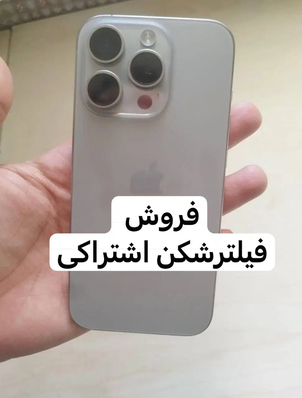 اپل iPhone 15 با حافظهٔ ۵۱۲ گیگابایت|موبایل|زابل, |دیوار