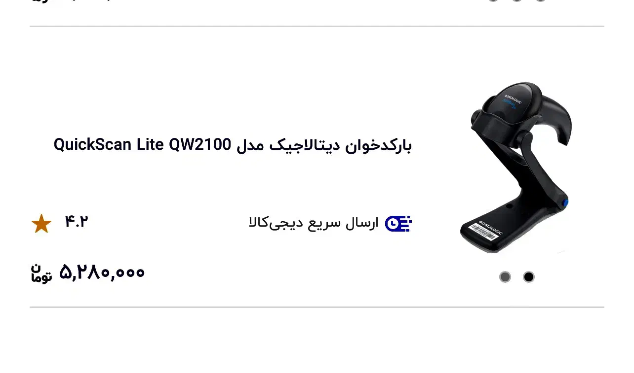 ترازو توزین صدر و فیش پرینتر و بارکد خوان فروشگاهی|فروشگاه و مغازه|کرمانشاه, |دیوار