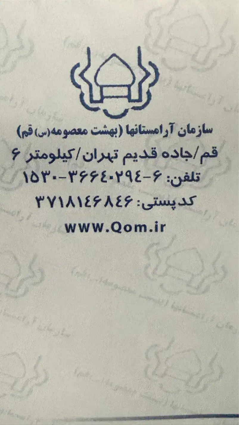فروش قبر در بلوک ۱۶ ردیف ۳ بهشت معصومه قم|فروش زمین و ملک کلنگی|قم, آرامستان بهشت معصومه|دیوار