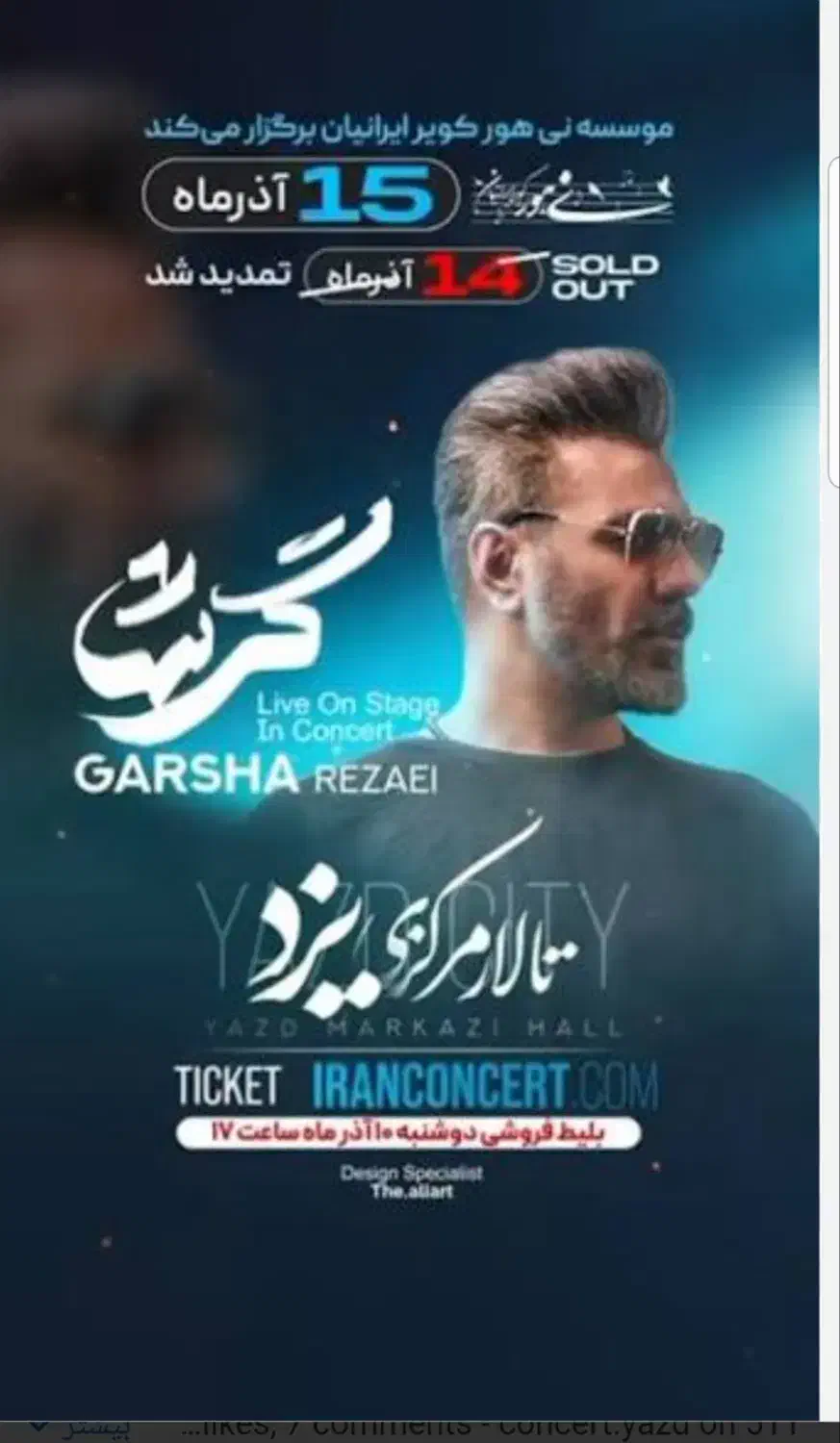 بلیط کنسرت گرشارضایی شنبه ساعت ۱۸|بلیت کنسرت|یزد, |دیوار