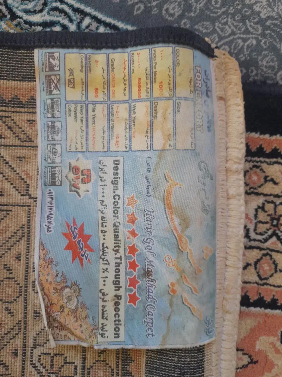 یک تخته فرش ۱۲متری مشهد|فرش|سجاس رود, |دیوار