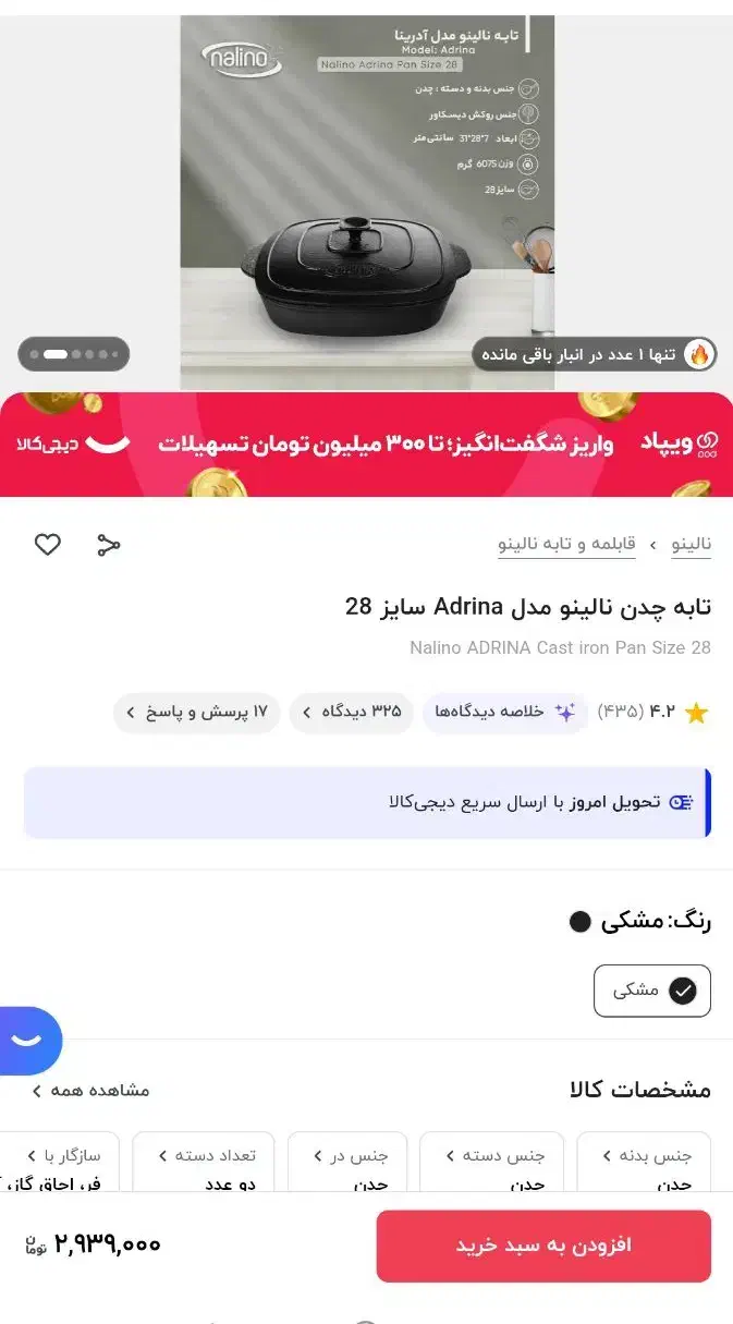 ماهی تابه چدنی اصل سایز ۲۸|ظروف پخت‌وپز|بیرجند, |دیوار