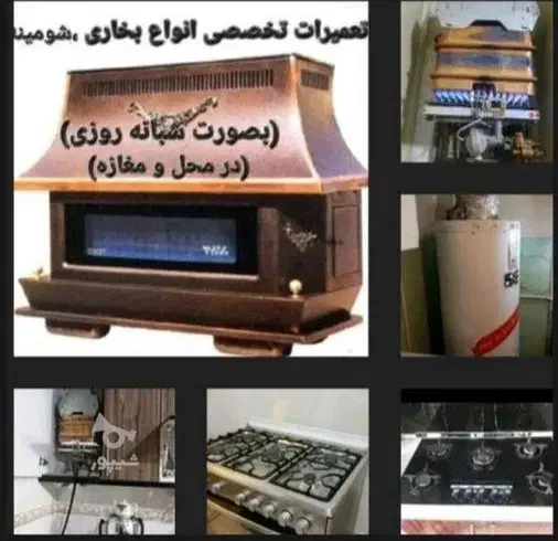 تعمیرات تخصصی بخاری آبگرمکن گاز|خدمات پیشه و مهارت|رشت, حمیدیان|دیوار