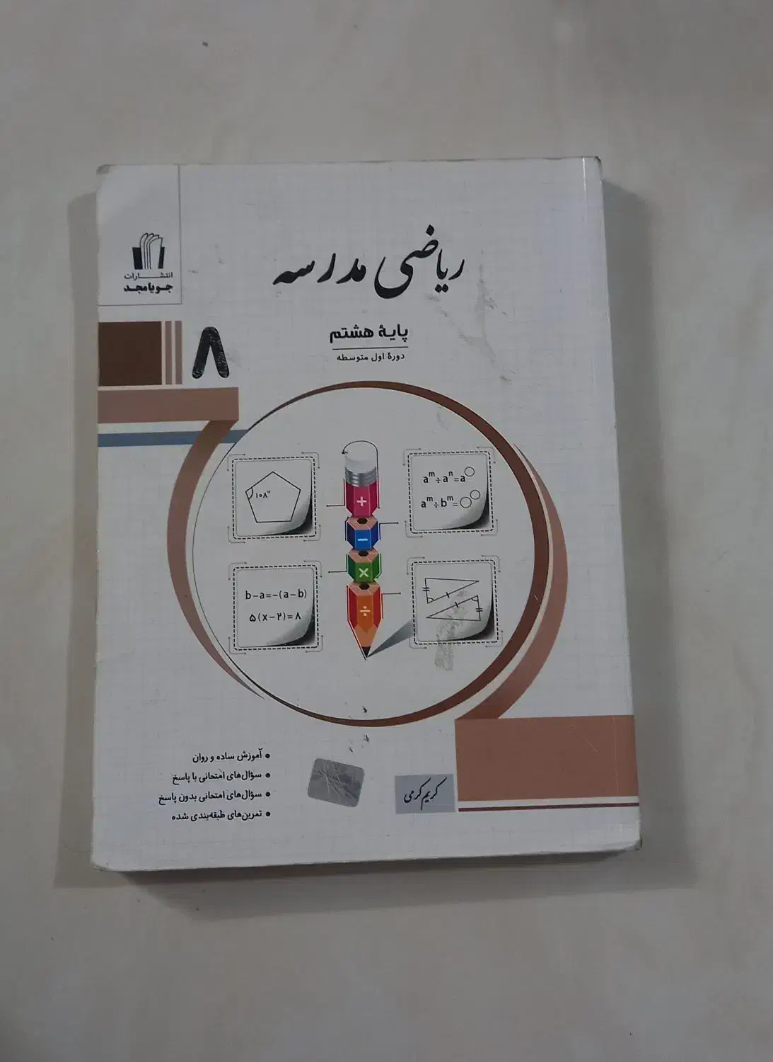 کتاب جویا مجد هشتم|کتاب و مجله آموزشی|قم, عمار یاسر|دیوار