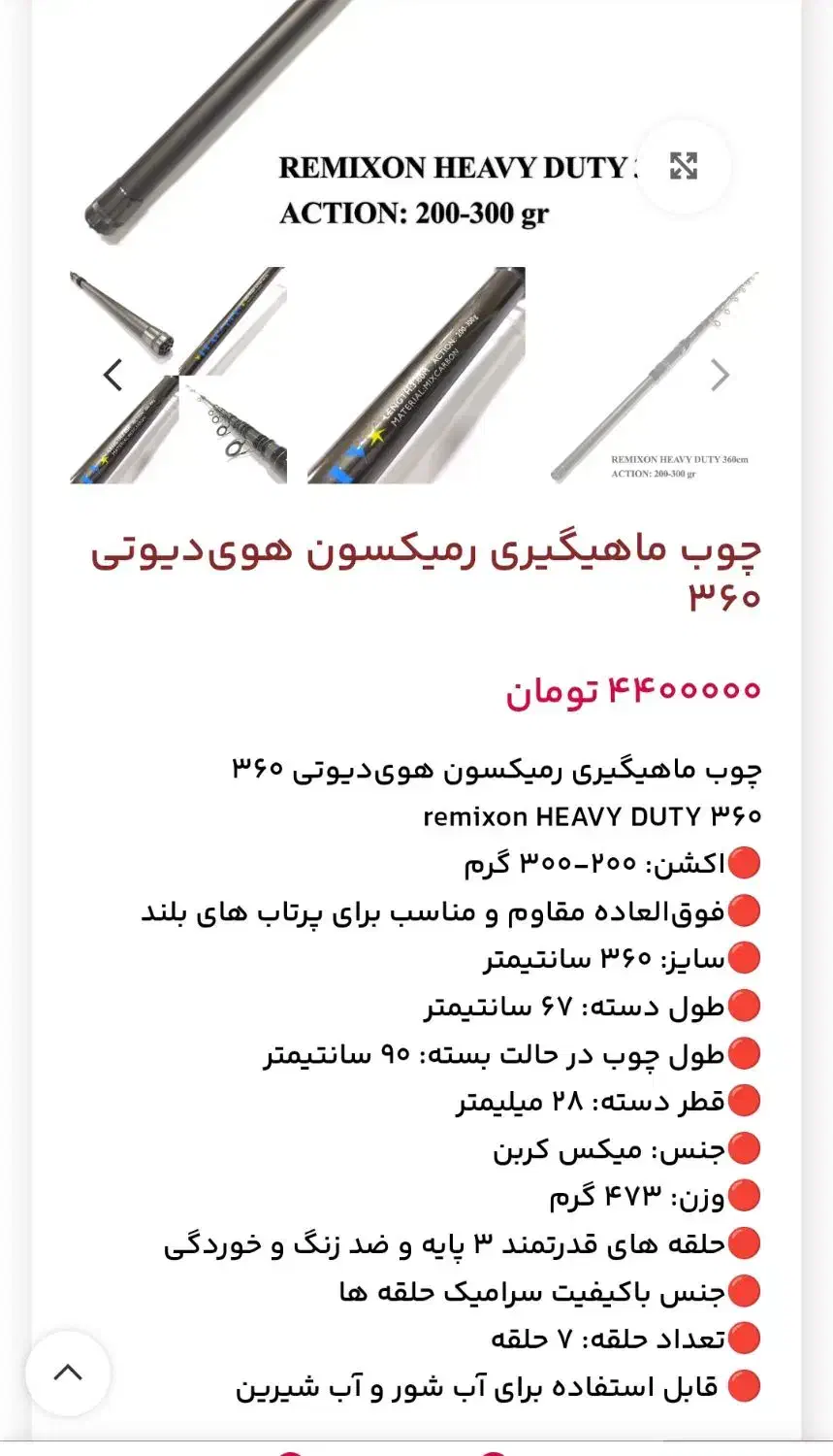 چوب ماهیگیری برند رمیکسون هوی دیوتی اصلی زیر قیمت|ماهیگیری|شیراز, شهرک نیروی انتظامی|دیوار
