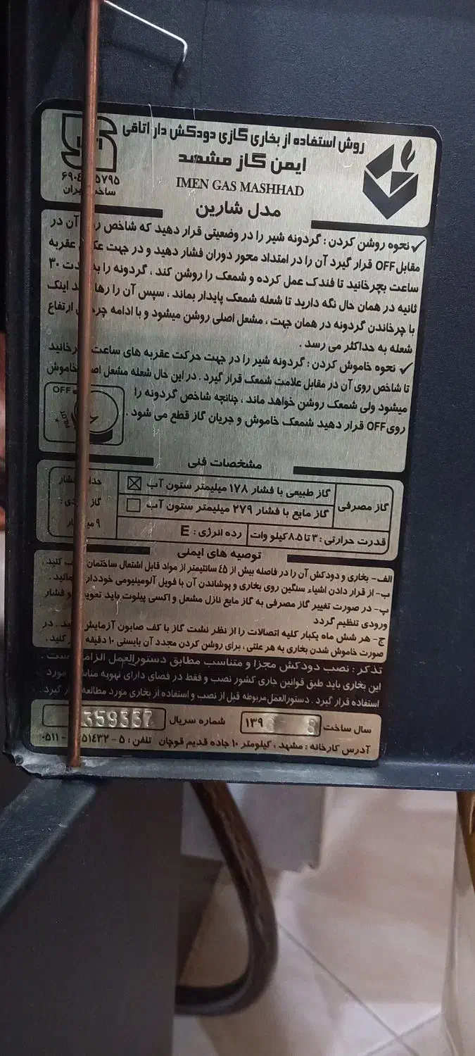 بخاری گازی طرح شومینه مدل شارین ایمن گاز مشهد|بخاری، هیتر، شومینه|مشهد, کوشش|دیوار