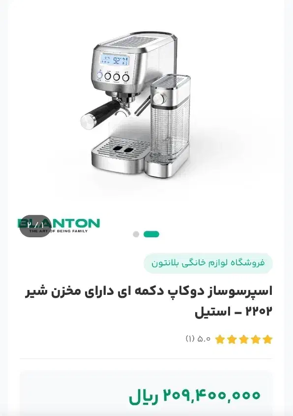 اسپرسوساز بلانتون|سماور، چایساز، قهوهساز|بهبهان, |دیوار