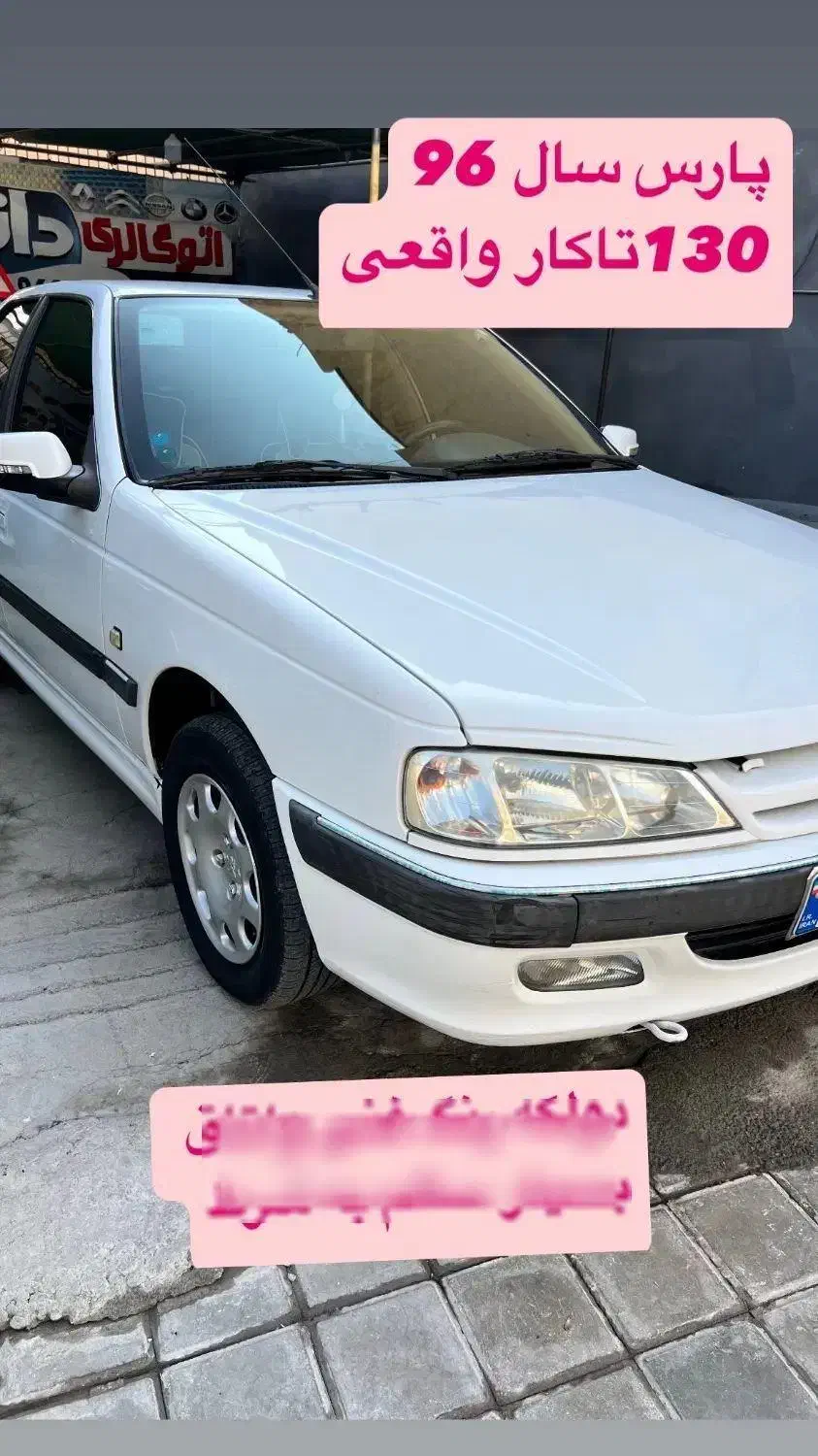 پارس سال مدل 96کارمندی|خودرو سواری و وانت|اصفهان, بهاران|دیوار