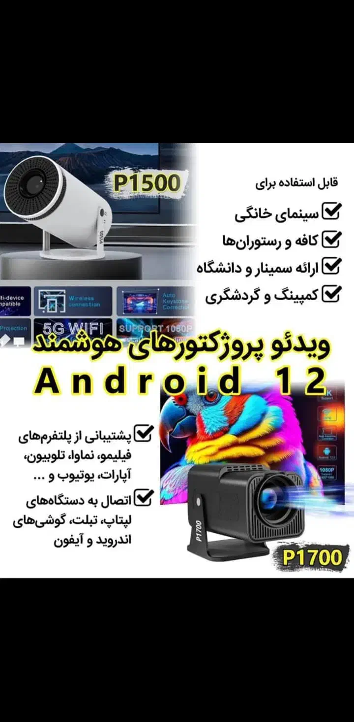 نمایندگی وفروش ویدئو پروژکتور های هوشمند|تلویزیون و پروژکتور|ایذه, |دیوار