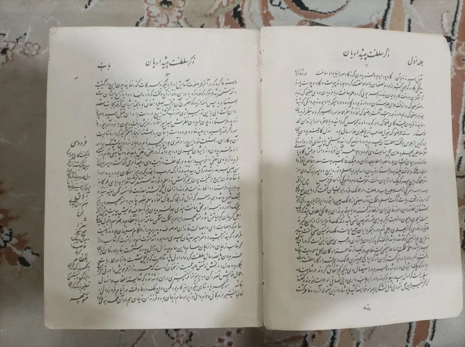 کتاب قدیمی|کتاب و مجله تاریخی|بهارستان, |دیوار