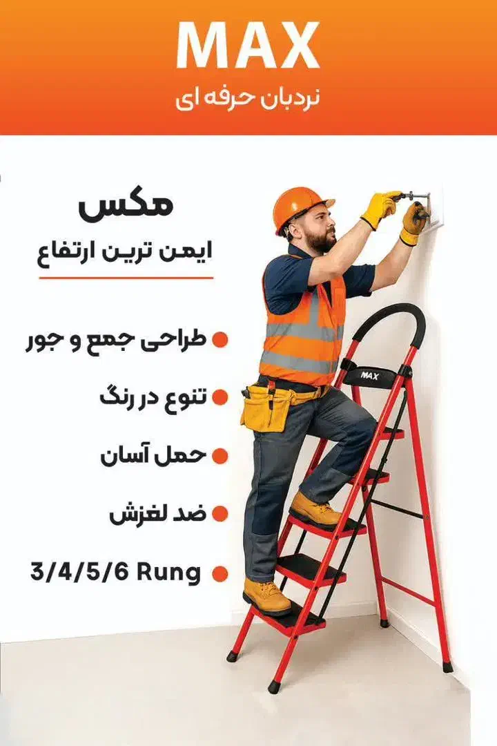 نردبان تاشو برند مکس|ابزارآلات|قم, انسجام|دیوار