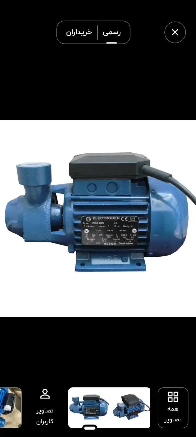پمب آب الکتروژن KPM50|مصالح و تجهیزات ساختمان|ورامین, شهرک فجر|دیوار
