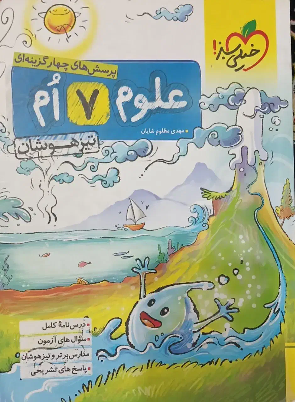 خیلی سبز هفتم و نهم|کتاب و مجله آموزشی|تهران, آبشار|دیوار