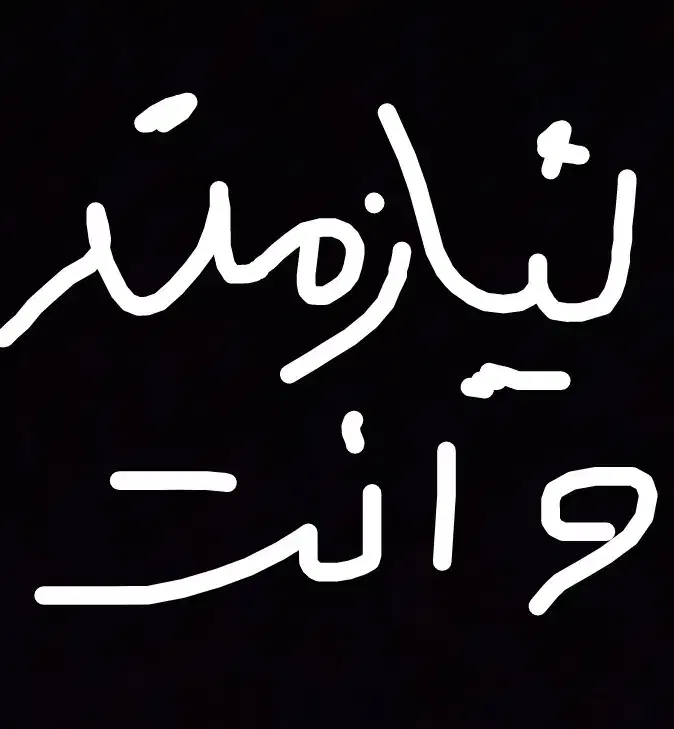 نیازمند بخونید|فعالیت داوطلبانه|بم, |دیوار