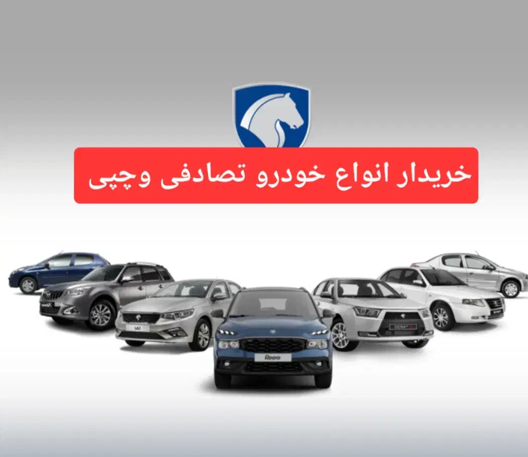 ۱۳۲|خودرو سواری و وانت|خرم‌آباد, |دیوار