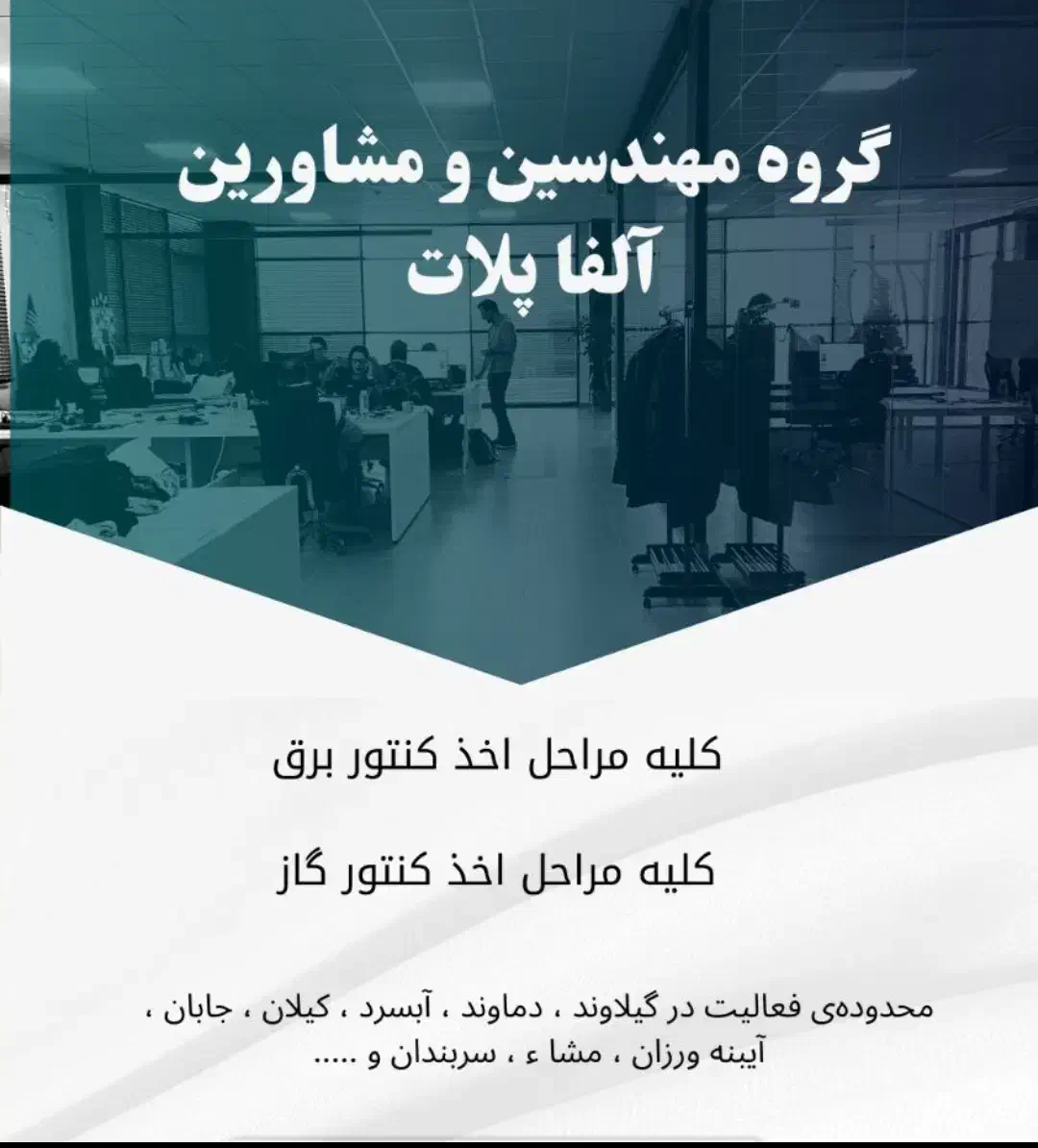 اخذ کنتور برق و گاز در دماوند تضمینی|خدمات پیشه و مهارت|آبسرد, |دیوار