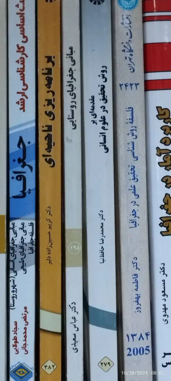 اهدای کتاب های جغرافیای|کتاب و مجله ادبی|رشت, منظریه|دیوار