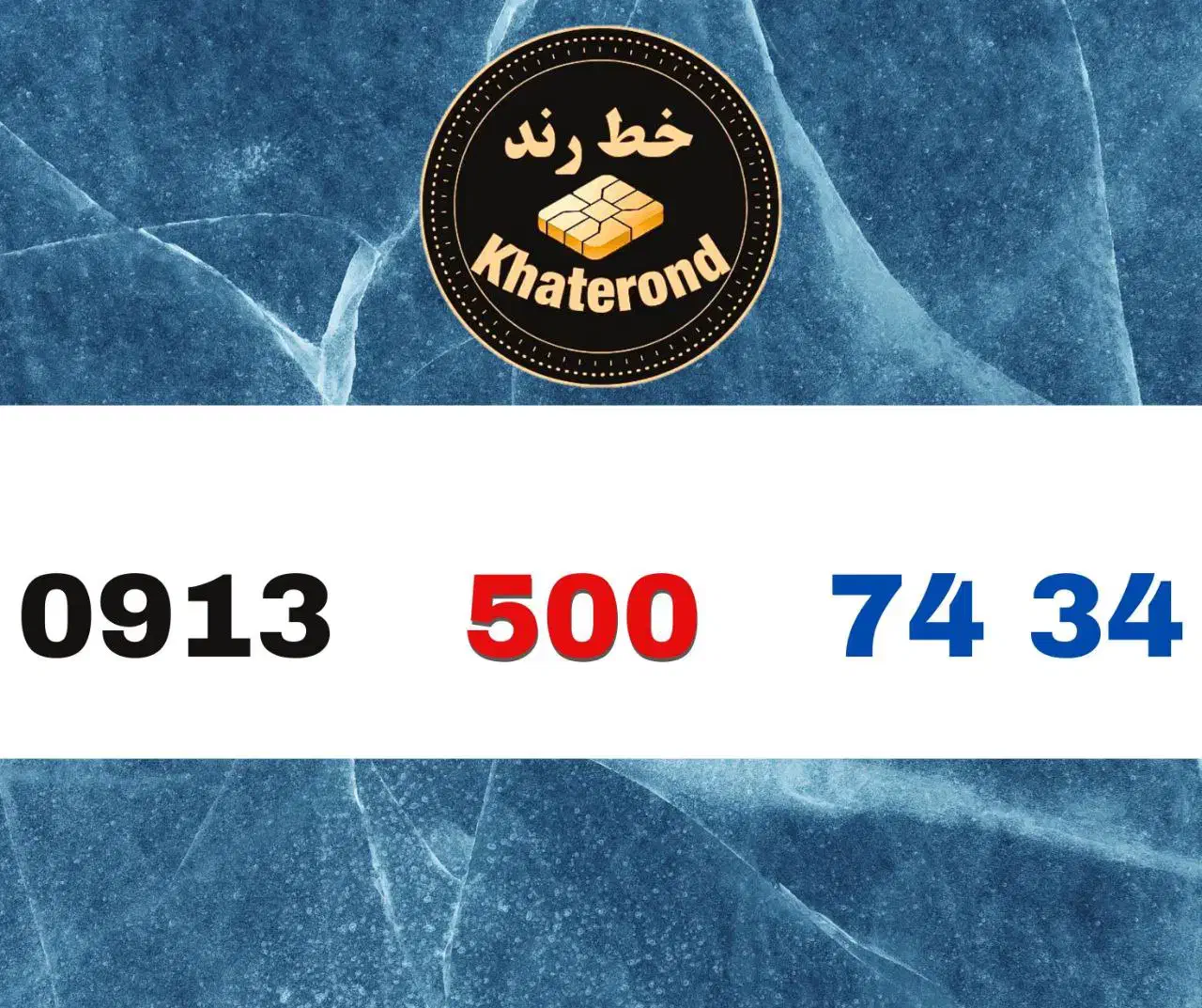 0913.500.48.46|سیمکارت|اصفهان, خواجو|دیوار