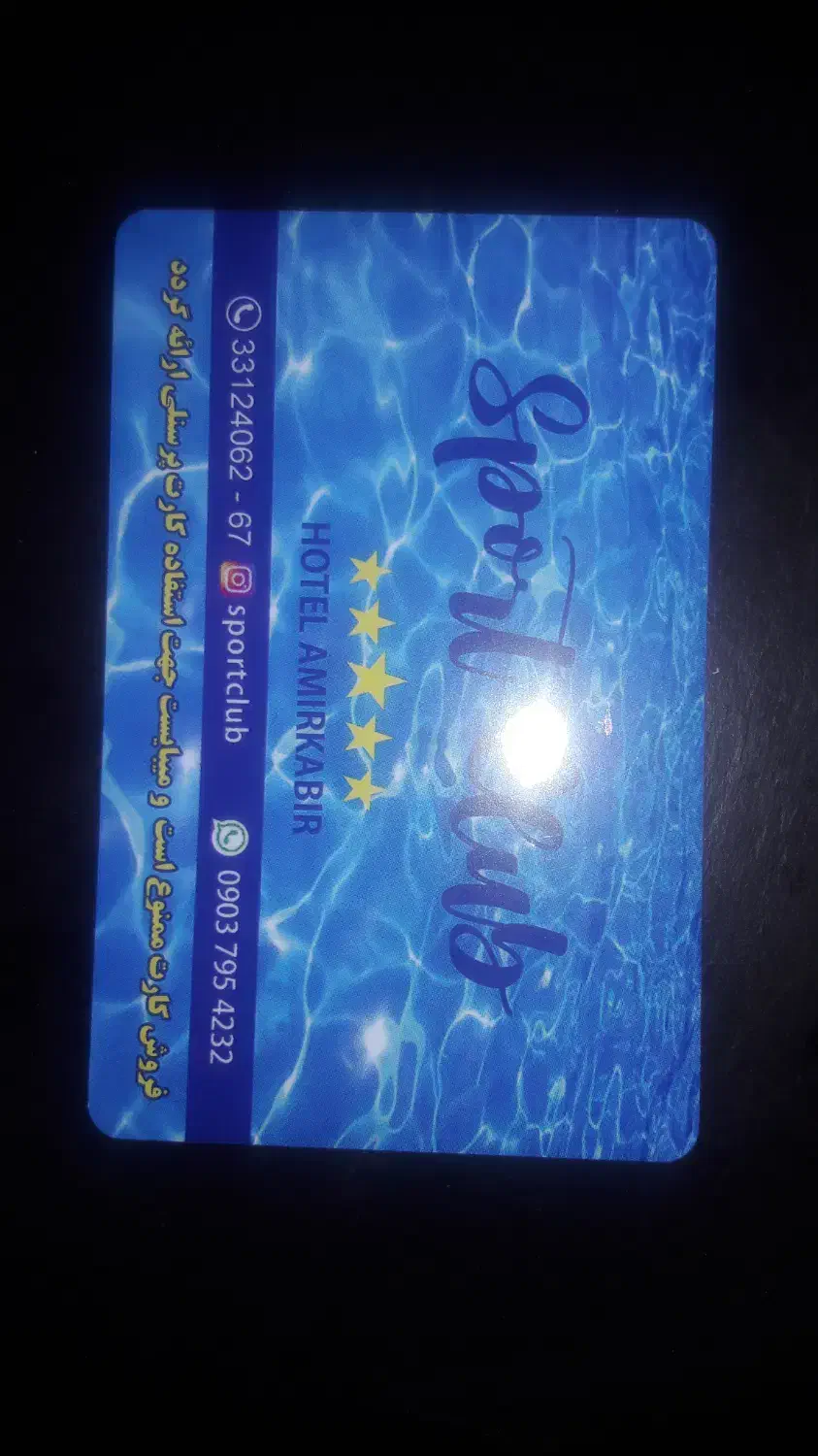 بلیط استخر|بلیت ورزشی|اراک, |دیوار