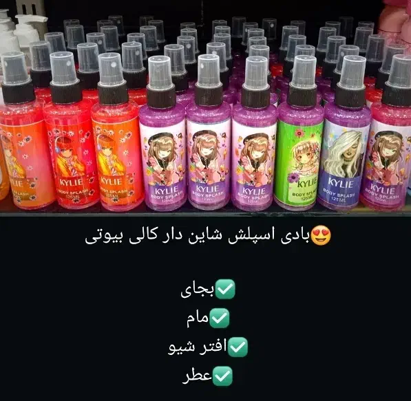 بادی اسپلش. و لوازم آرایشی|آرایشی، بهداشتی، درمانی|شیراز, حومه شیراز|دیوار