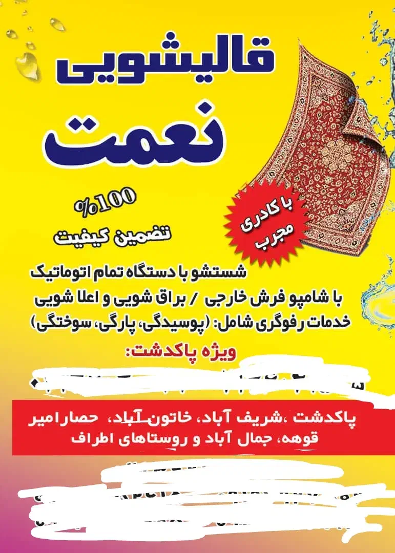(قالیشویی بزرگ نعمت)      (فقط پاکدشت)|خدمات نظافت|پاکدشت, پاکدشت (مامازند)|دیوار