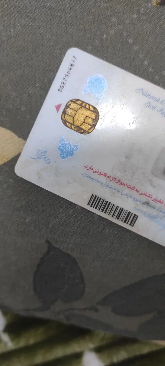 کارت ملی|اشیا|آبادان, |دیوار