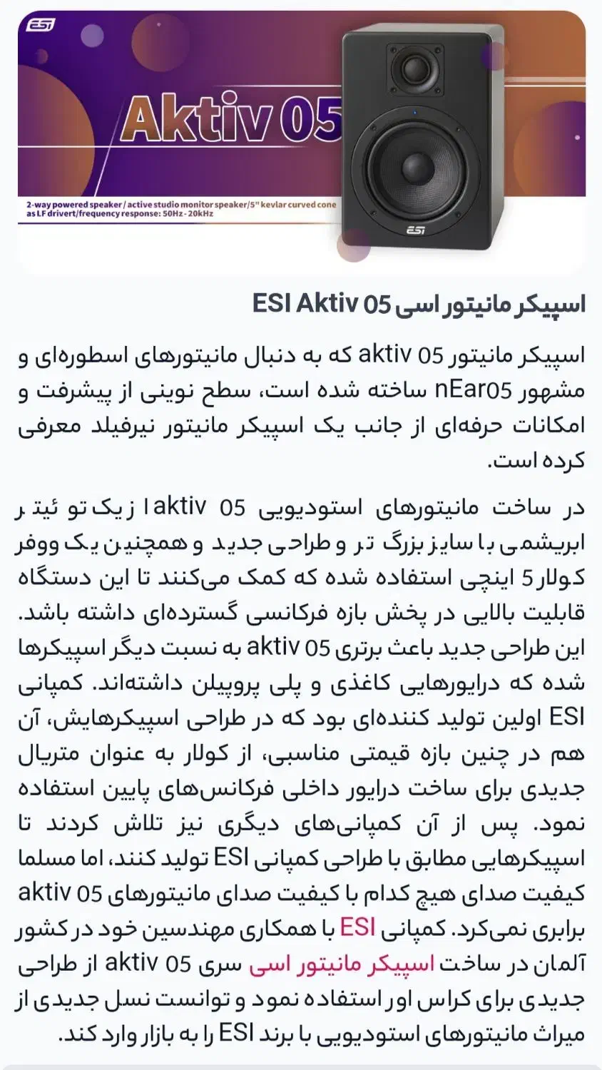 اسپیکر مانیتورینگ ESI اکتیو. 5اینج|سیستم صوتی خانگی|میناب, |دیوار