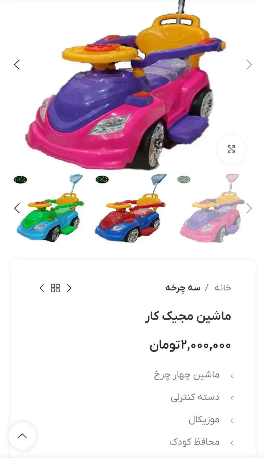 ماشین کودک مجیکار چرخ کودک|اسباب‌‌بازی|کرج, حصارک بالا|دیوار