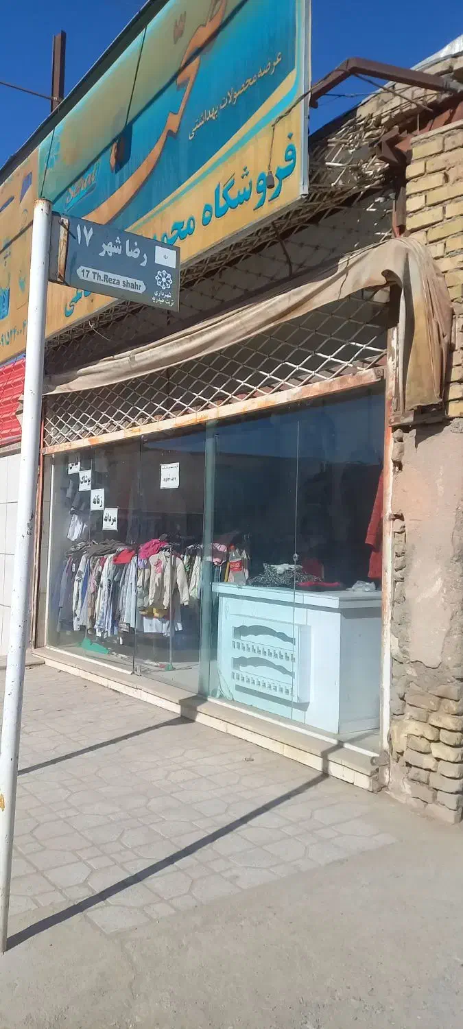 فروش مغازه ۲۳متر|فروش مغازه و غرفه|تربتحیدریه, رضاشهر|دیوار