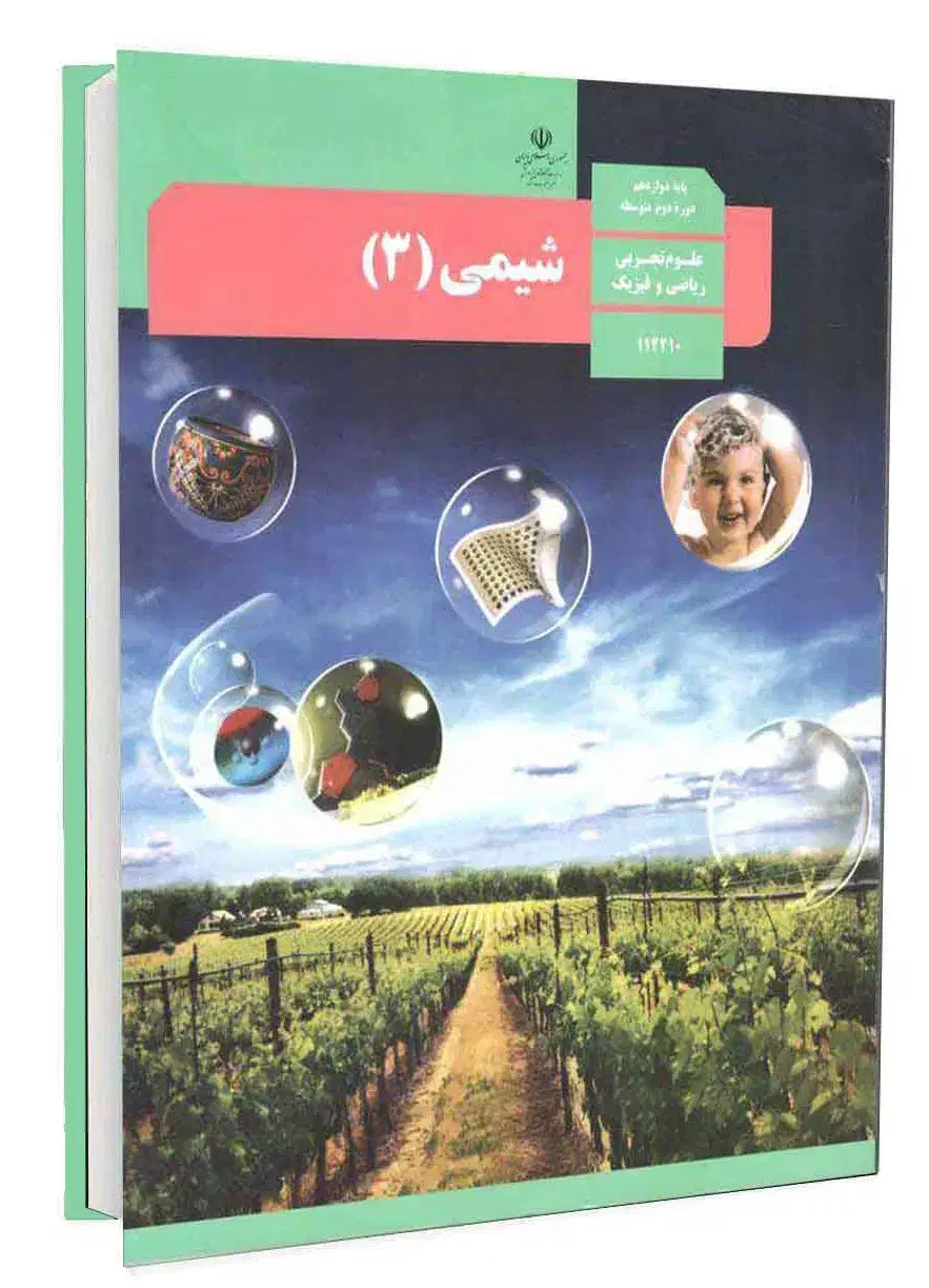 تدریس شیمی و علوم تجربی|خدمات آموزشی|رفسنجان, |دیوار