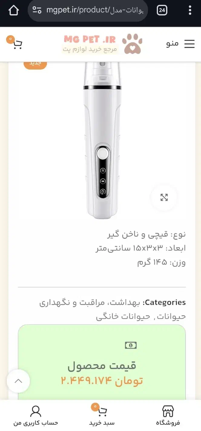 سوهان شارژی ناخنگیر سگ ،گربه و حیوانات خانگی|لوازم جانبی حیوانات|تهران, سلسبیل جنوبی|دیوار