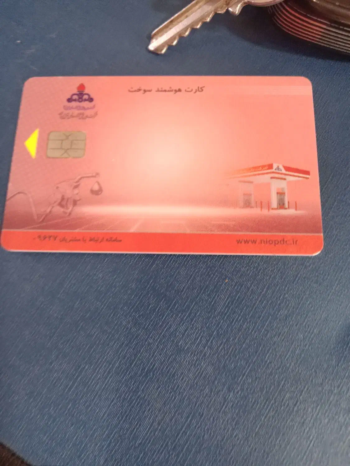 کارت سوخت|اشیا|یاسوج, |دیوار