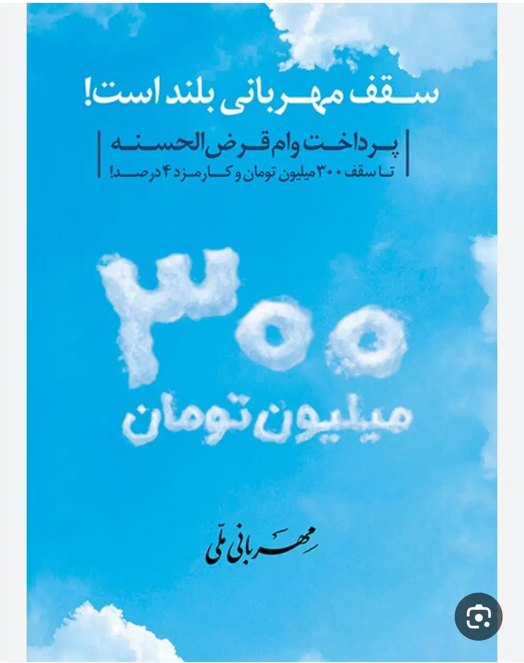 وام فوری|فعالیت داوطلبانه|ایرانشهر, |دیوار