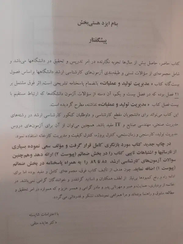 کتاب سوالات مدیریت تولید و عملیات هایده متقیی|کتاب و مجله آموزشی|کلارآباد, |دیوار