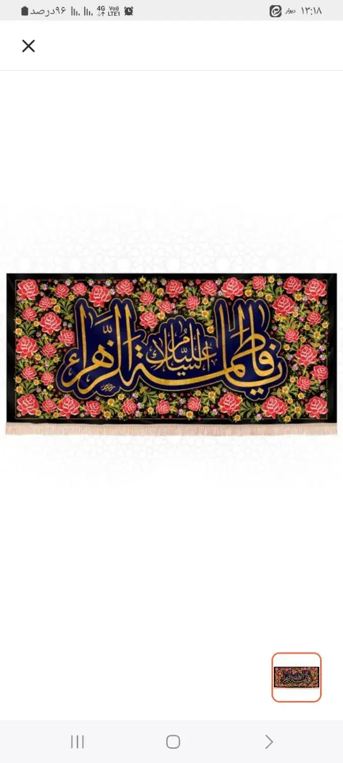 کتیبه مخمل|پرده، رانر، رومیزی|رشت, ساغری سازان|دیوار