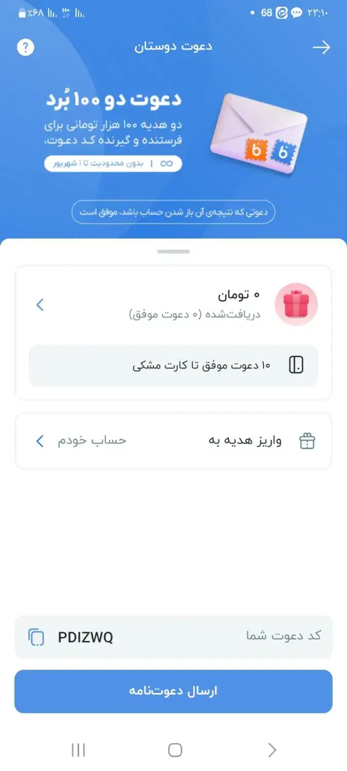 بلوبانک|کارت هدیه و تخفیف|الشتر, |دیوار