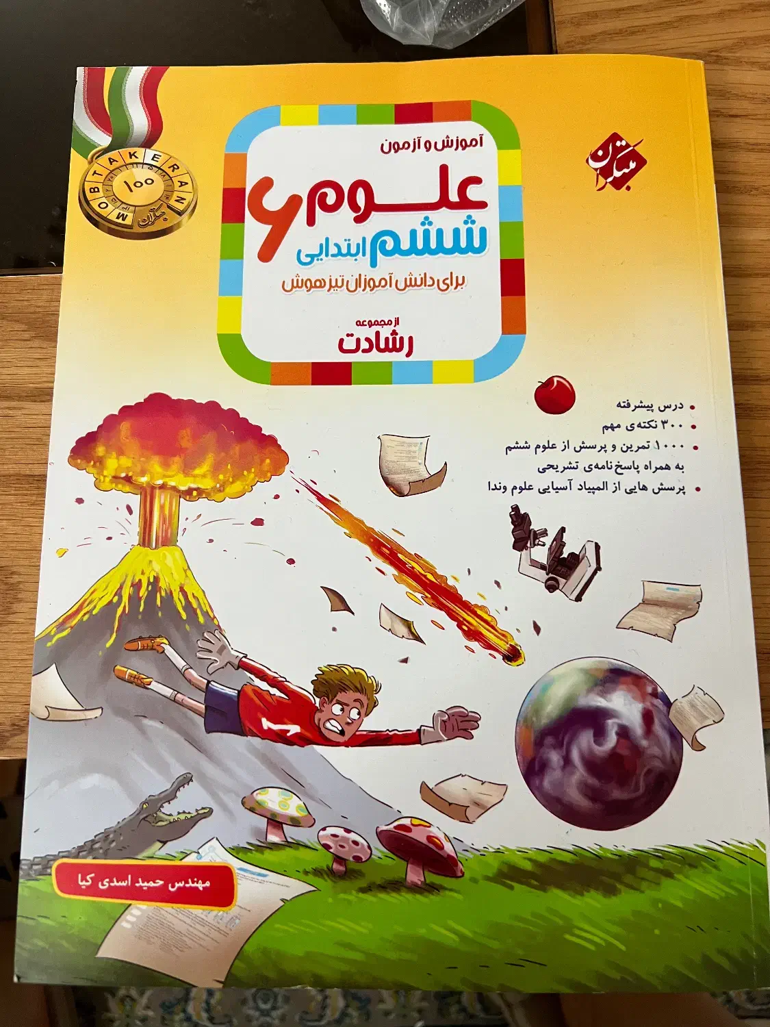 کتاب علوم رشادت ششم ابتدایی|کتاب و مجله آموزشی|اصفهان, سروستان|دیوار