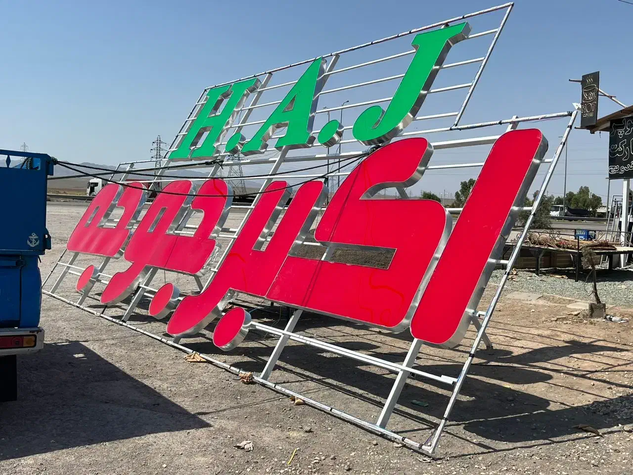 تابلوسازی چلسی 4030|خدمات پیشه و مهارت|فردیس, شهرک ناز|دیوار