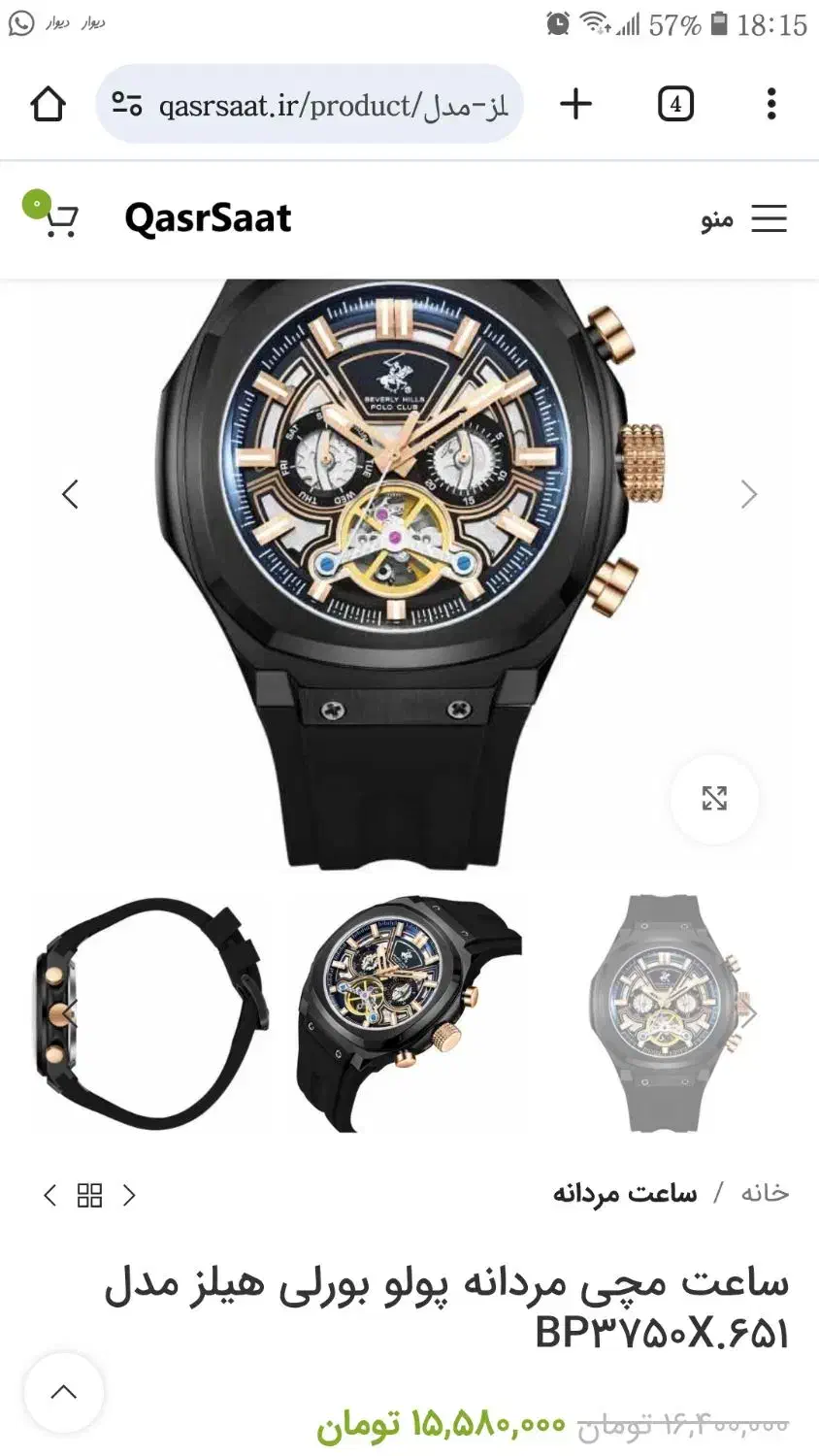 polo Bp3750|ساعت|کرمان, |دیوار