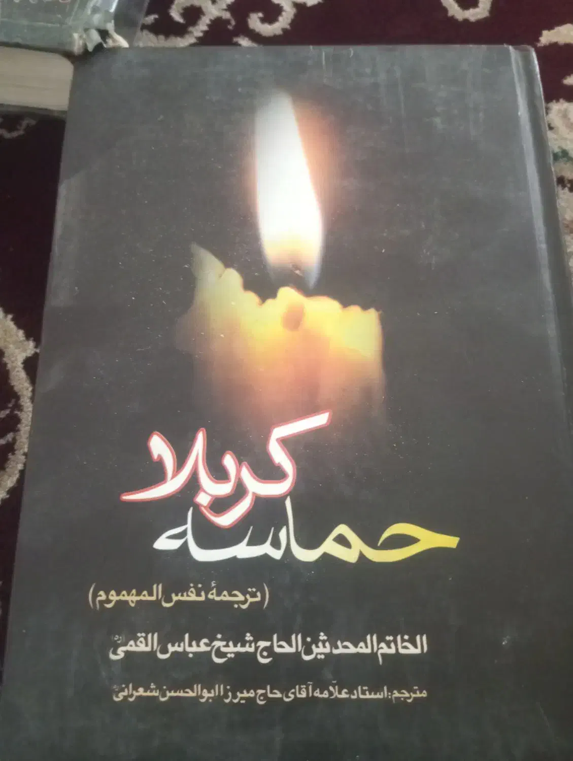 کتابهای مذهبی حوزوی|کتاب و مجله مذهبی|مشهد, شهید احمدی روشن|دیوار