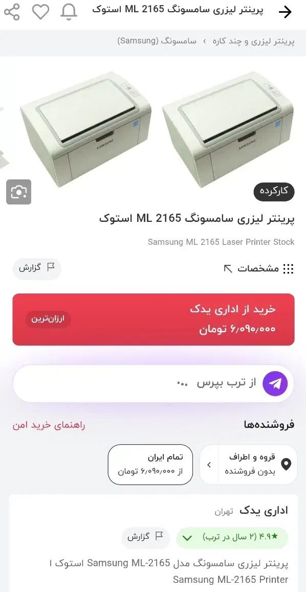 فروشی پرینتر لیزری سامسونگ..|پرینتر، اسکنر، کپی، فکس|قروه, |دیوار